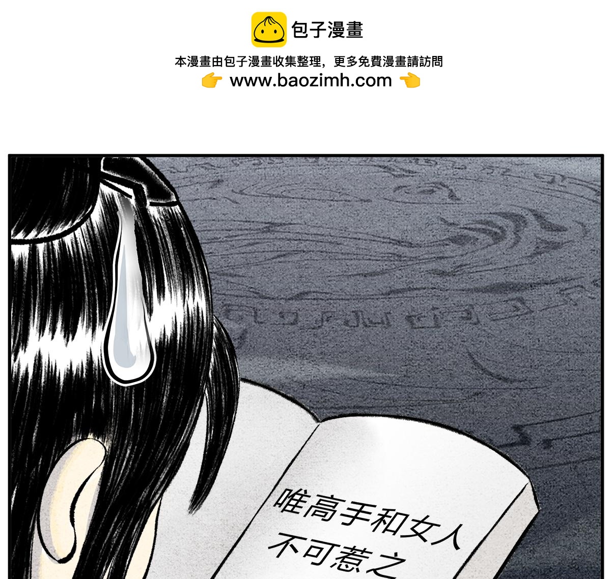 《一念逍遥这本修仙宝典不太对》第十五话 镇妖塔的试炼 第18页