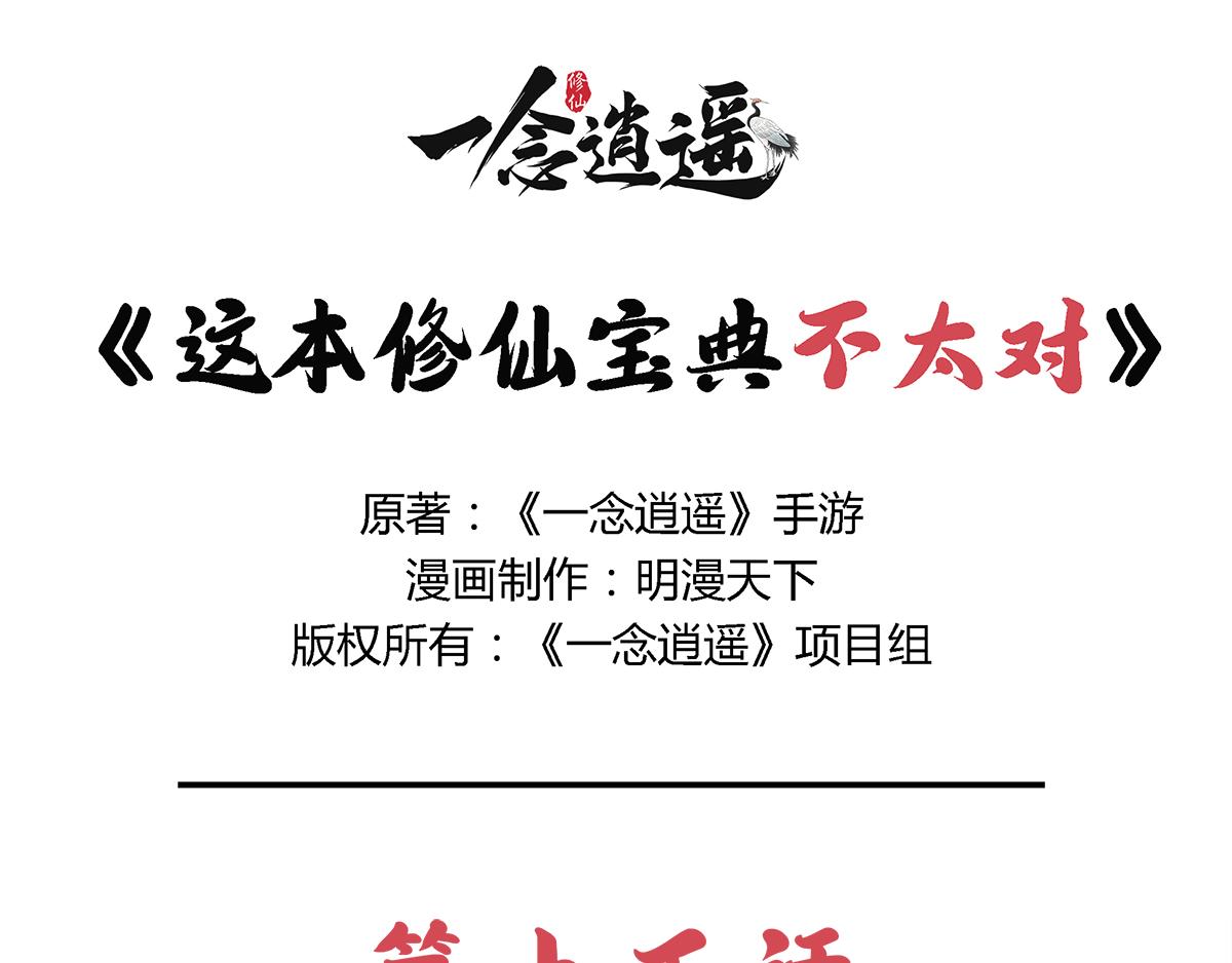 《一念逍遥这本修仙宝典不太对》第十五话 镇妖塔的试炼 第1页