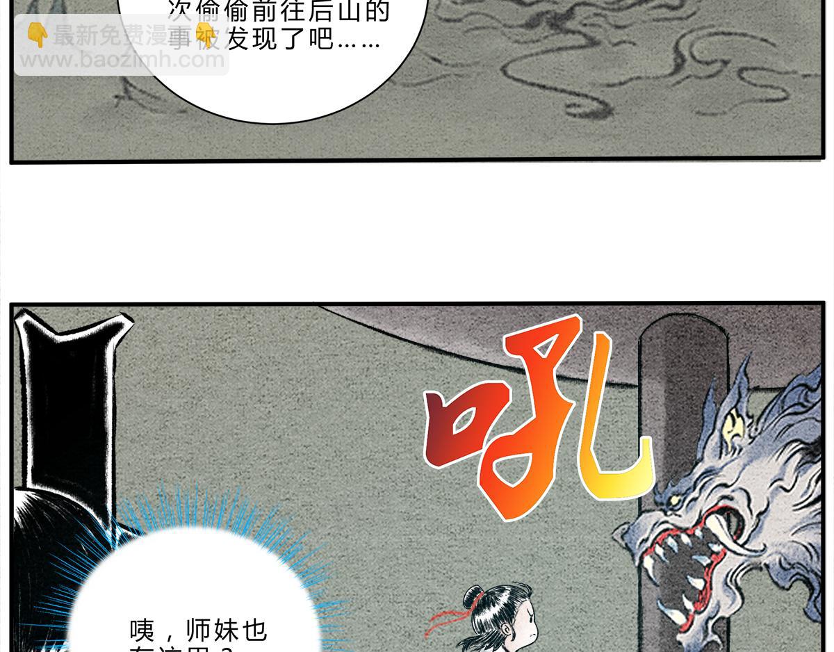 《一念逍遥这本修仙宝典不太对》第十五话 镇妖塔的试炼 第3页