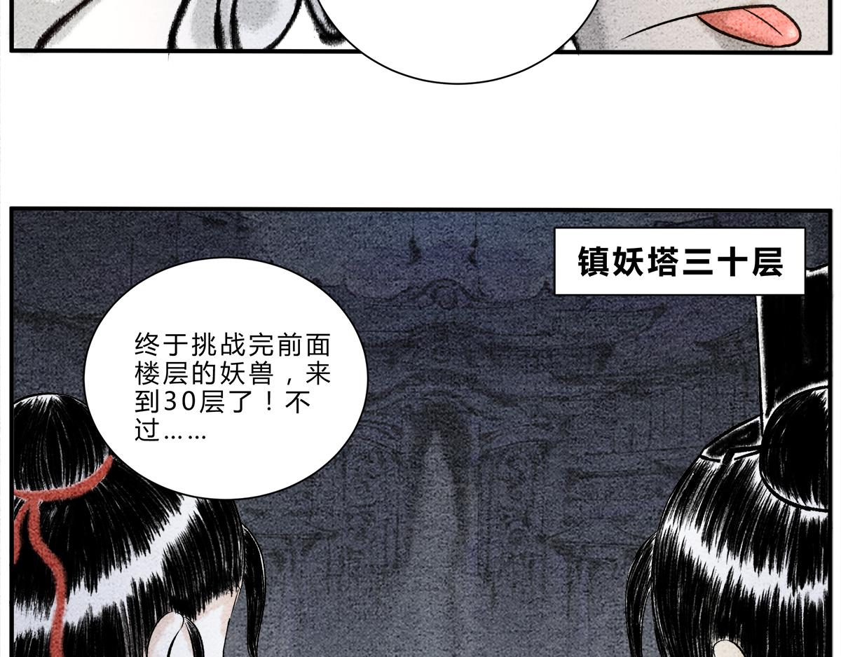 《一念逍遥这本修仙宝典不太对》第十五话 镇妖塔的试炼 第7页