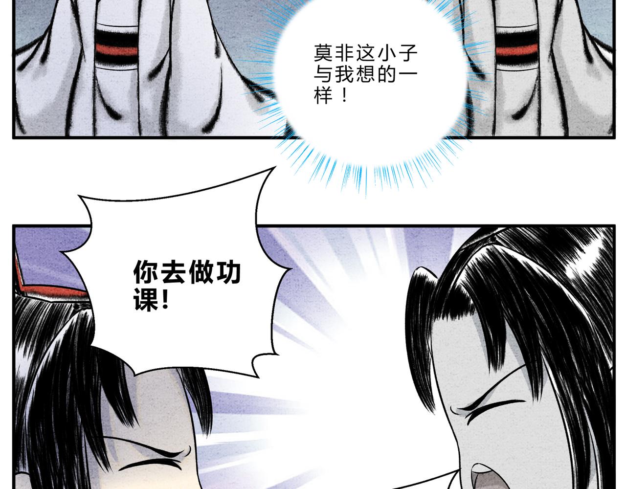 《一念逍遥这本修仙宝典不太对》第17、18话 聪明反被聪明误 第10页