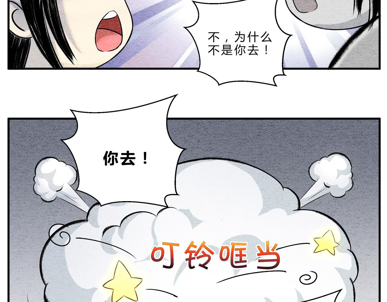 《一念逍遥这本修仙宝典不太对》第17、18话 聪明反被聪明误 第11页