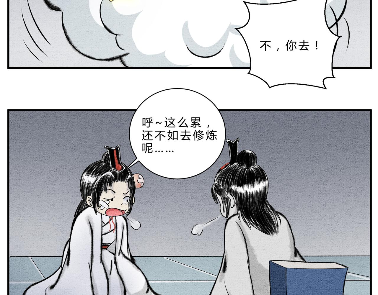 《一念逍遥这本修仙宝典不太对》第17、18话 聪明反被聪明误 第12页