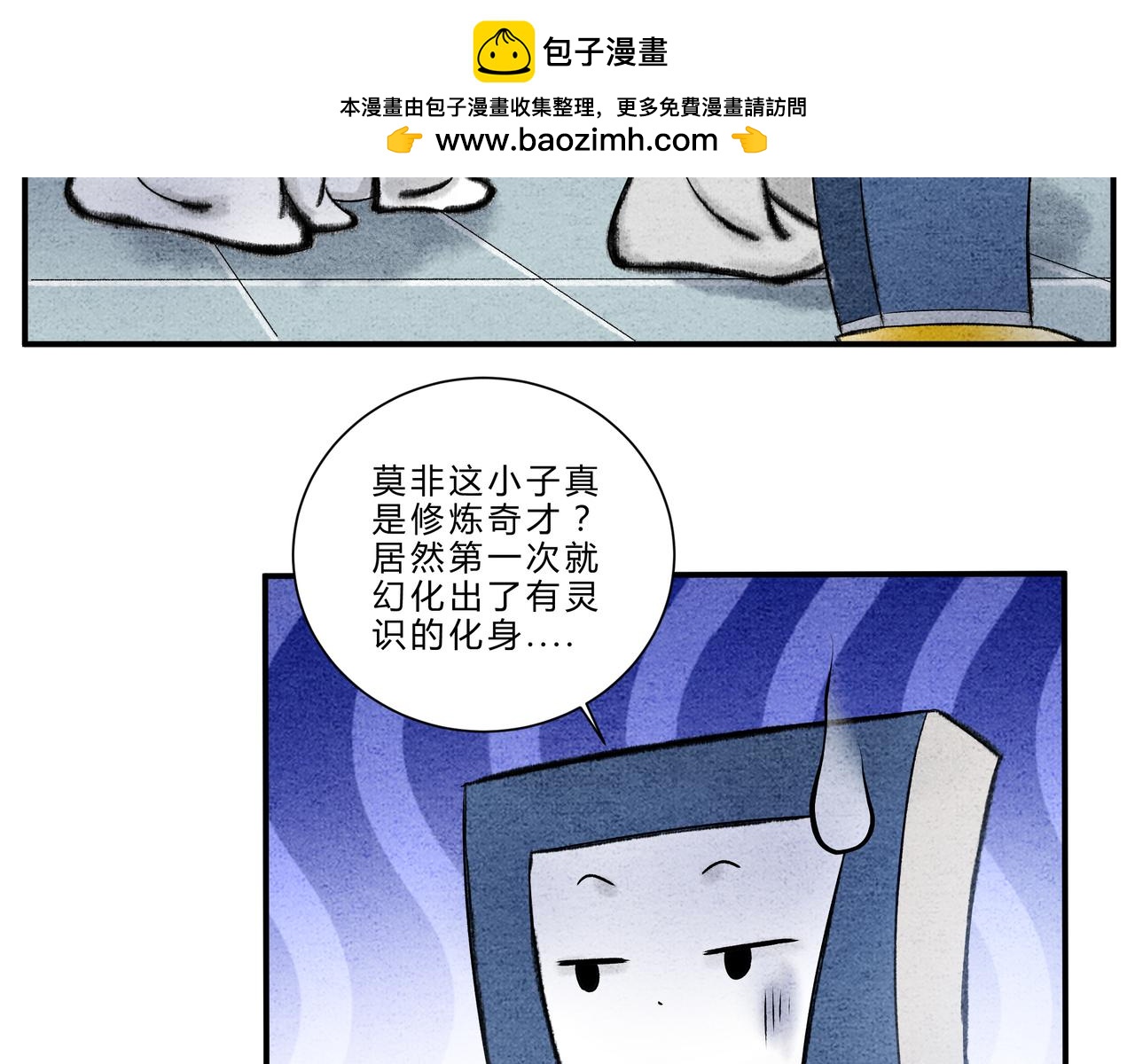 《一念逍遥这本修仙宝典不太对》第17、18话 聪明反被聪明误 第13页