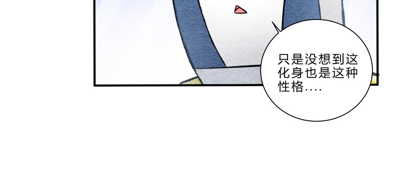 《一念逍遥这本修仙宝典不太对》第17、18话 聪明反被聪明误 第14页