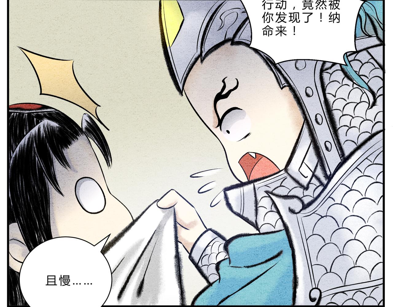 《一念逍遥这本修仙宝典不太对》第17、18话 聪明反被聪明误 第19页