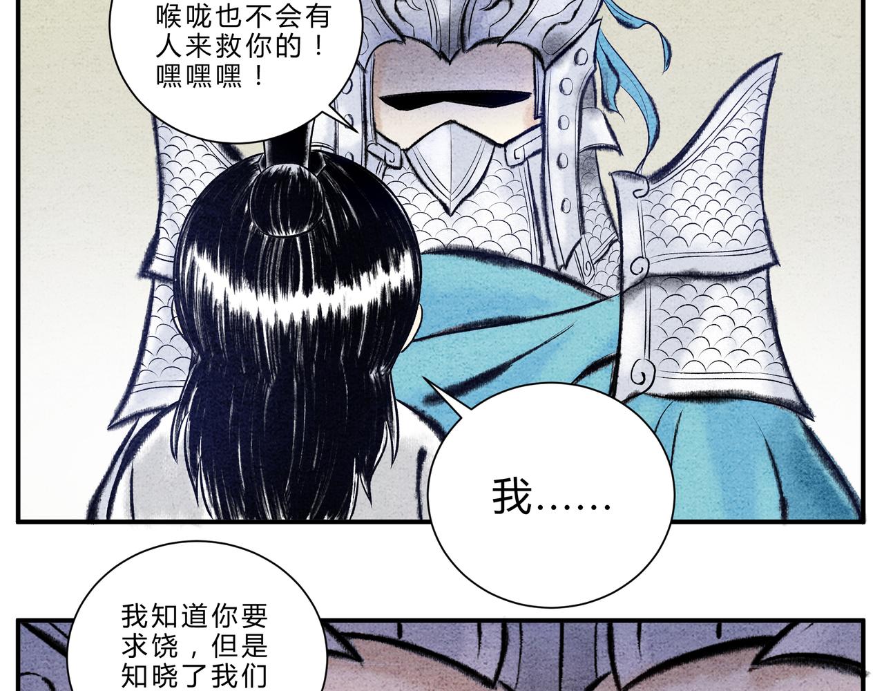 《一念逍遥这本修仙宝典不太对》第17、18话 聪明反被聪明误 第21页
