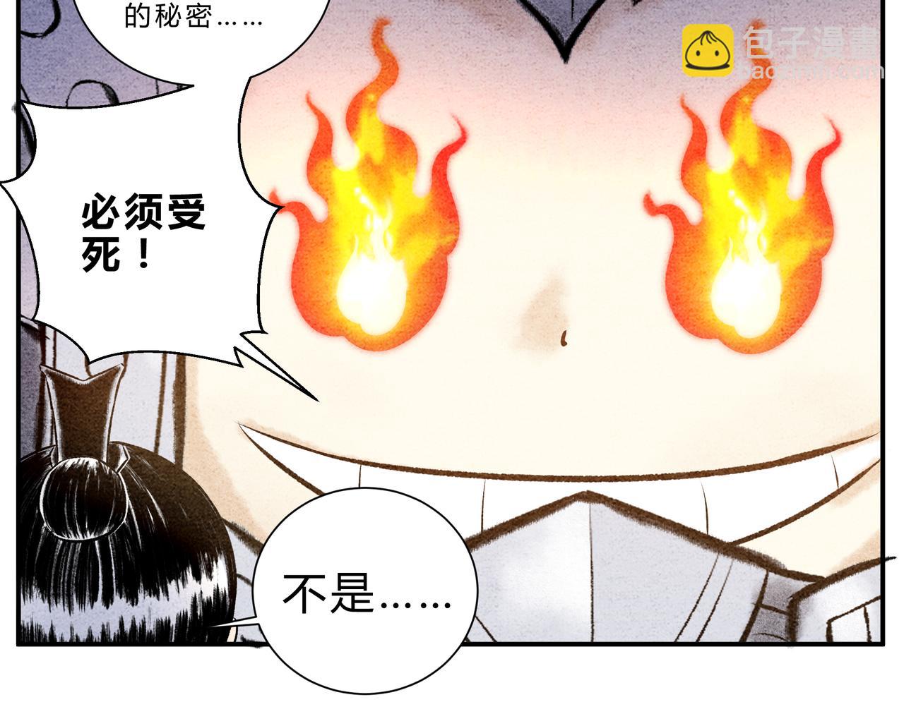 《一念逍遥这本修仙宝典不太对》第17、18话 聪明反被聪明误 第22页