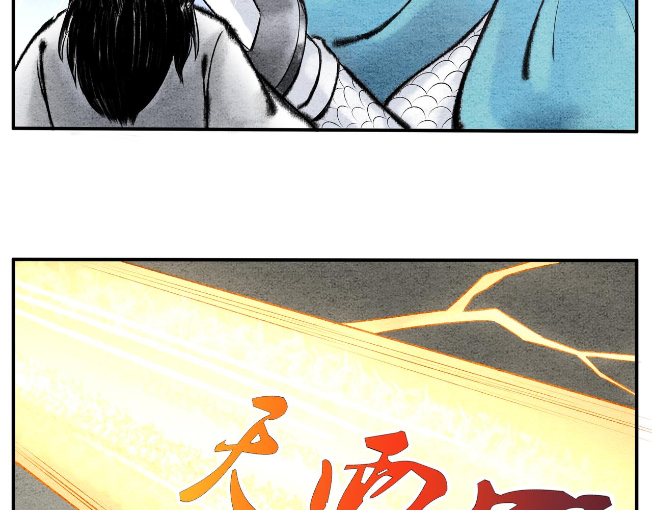 《一念逍遥这本修仙宝典不太对》第17、18话 聪明反被聪明误 第24页