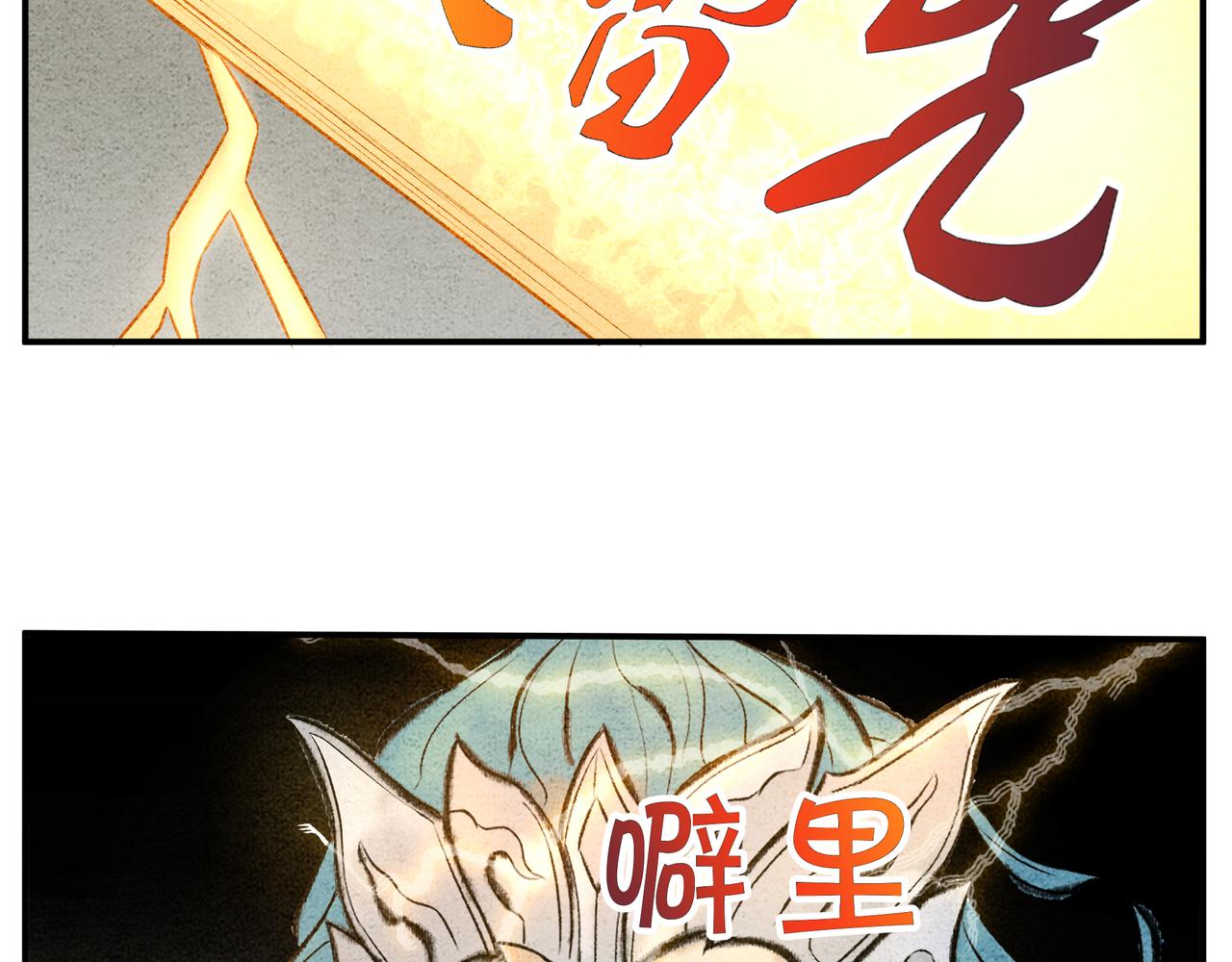 《一念逍遥这本修仙宝典不太对》第17、18话 聪明反被聪明误 第25页