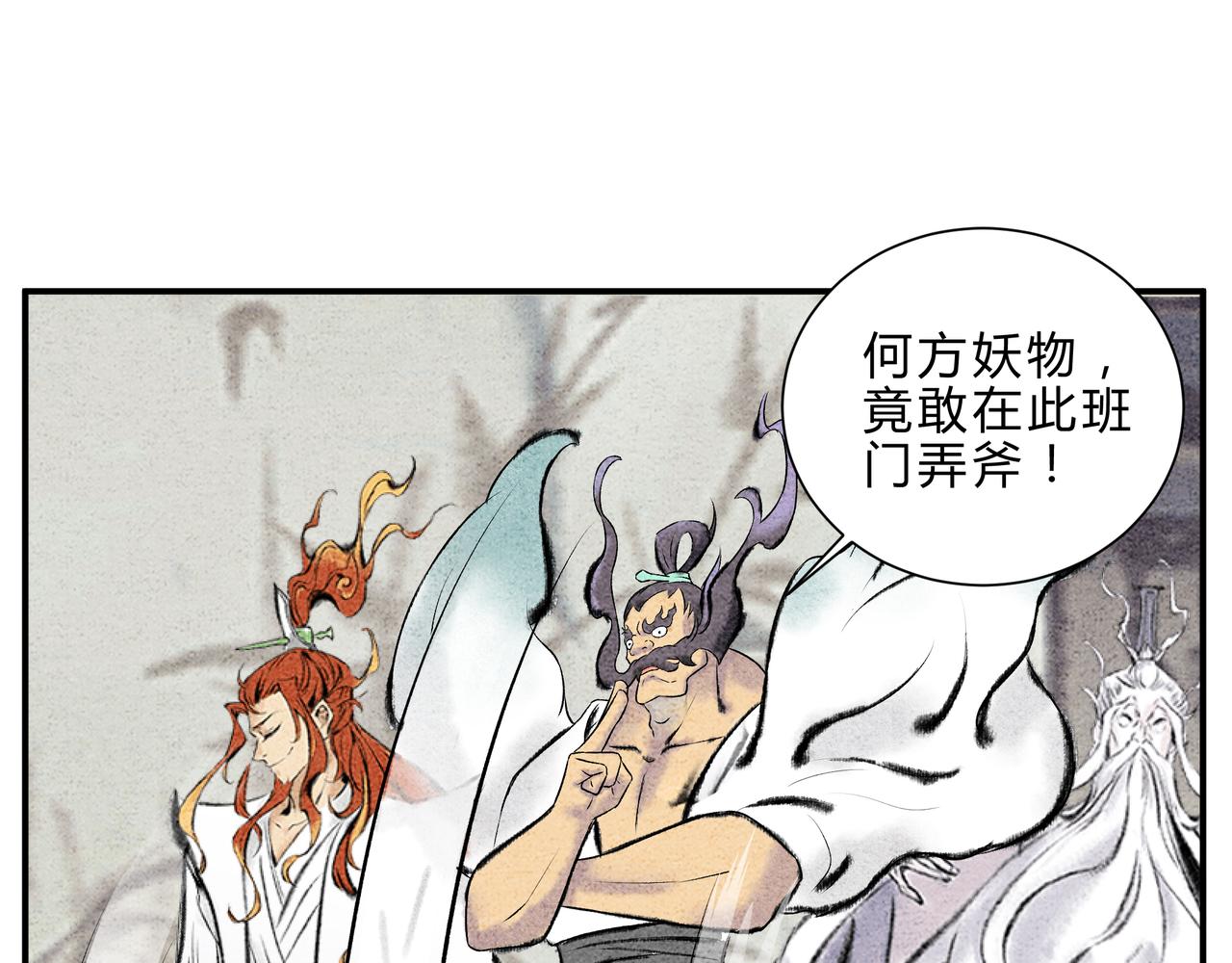 《一念逍遥这本修仙宝典不太对》第17、18话 聪明反被聪明误 第27页