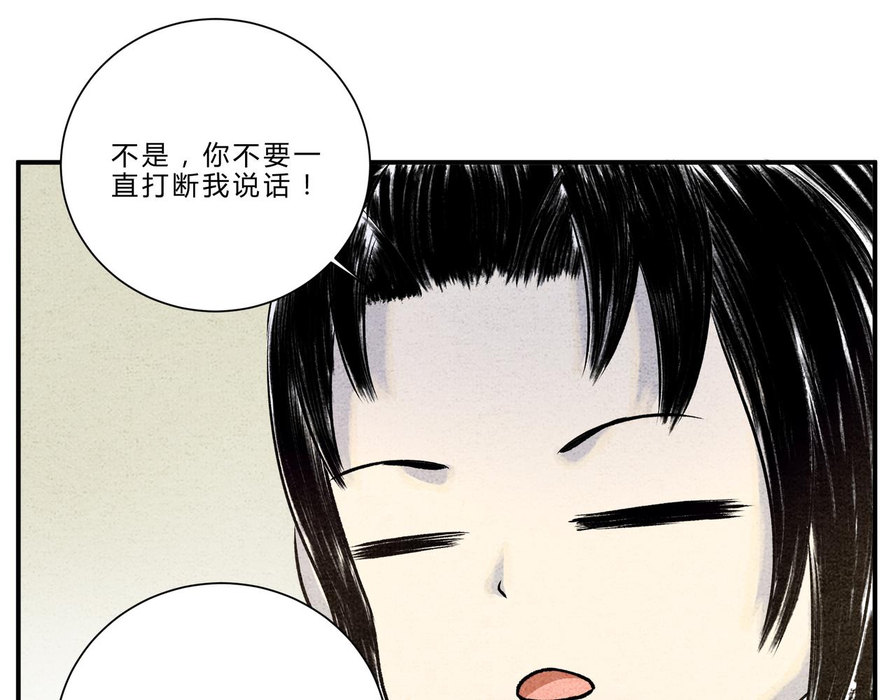 《一念逍遥这本修仙宝典不太对》第17、18话 聪明反被聪明误 第29页