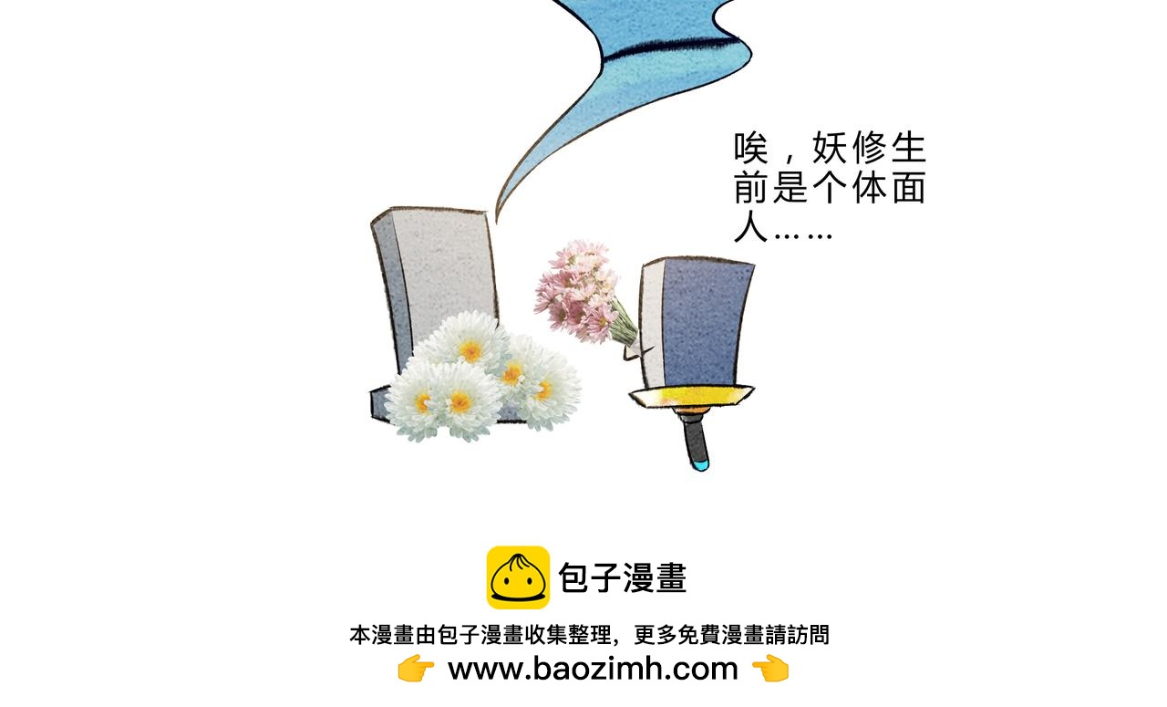 《一念逍遥这本修仙宝典不太对》第17、18话 聪明反被聪明误 第31页
