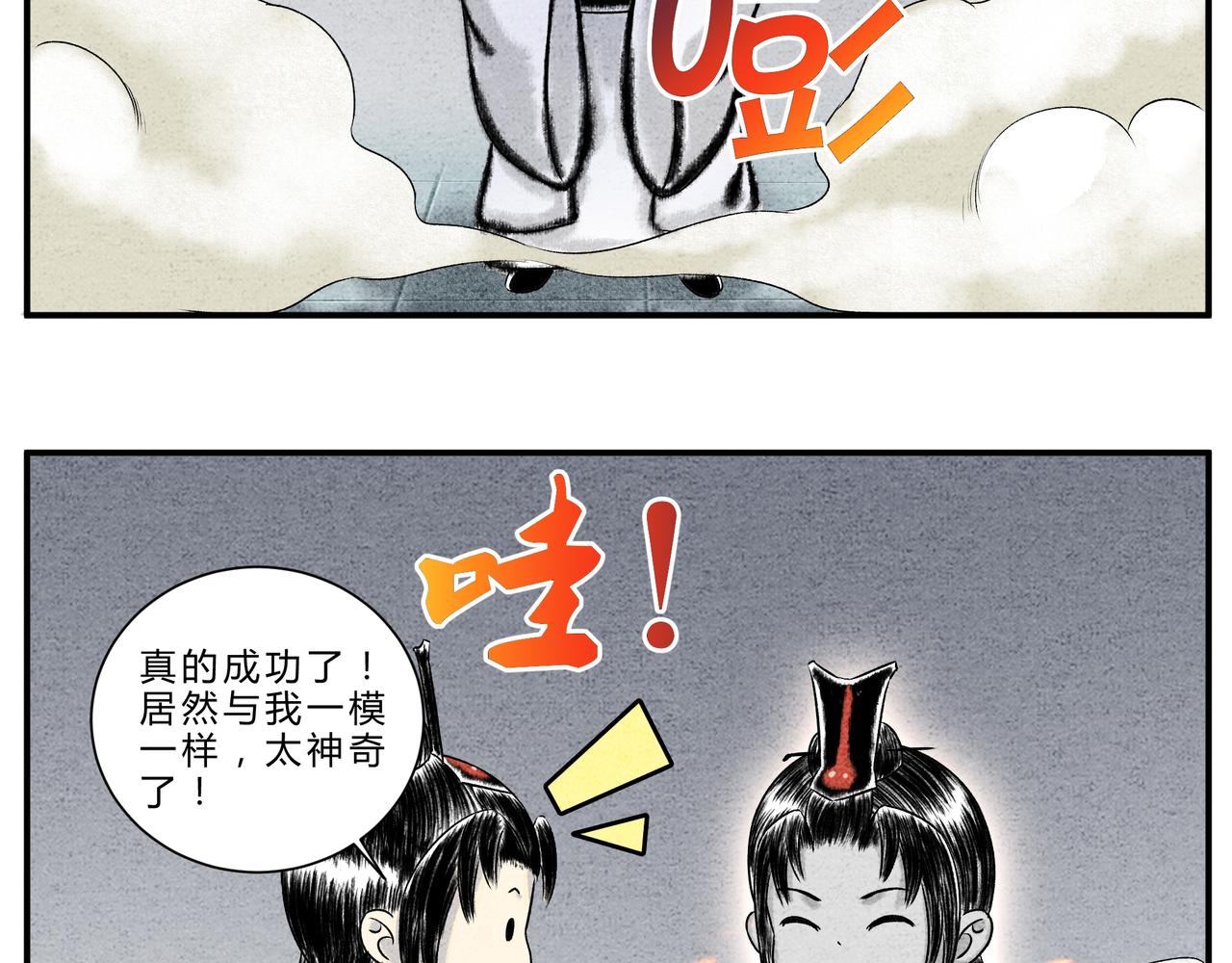 《一念逍遥这本修仙宝典不太对》第17、18话 聪明反被聪明误 第3页
