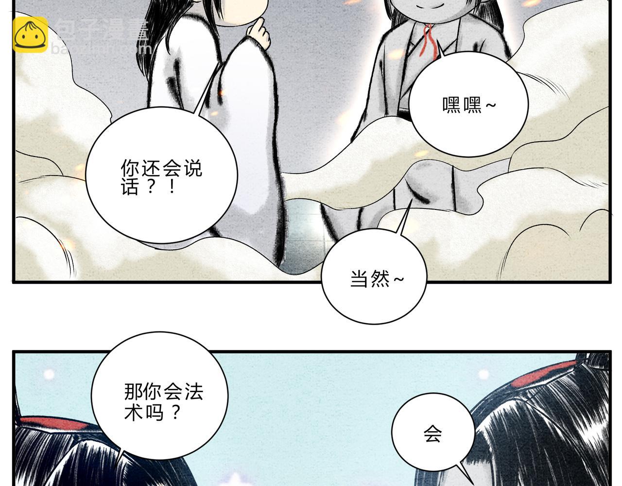 《一念逍遥这本修仙宝典不太对》第17、18话 聪明反被聪明误 第4页