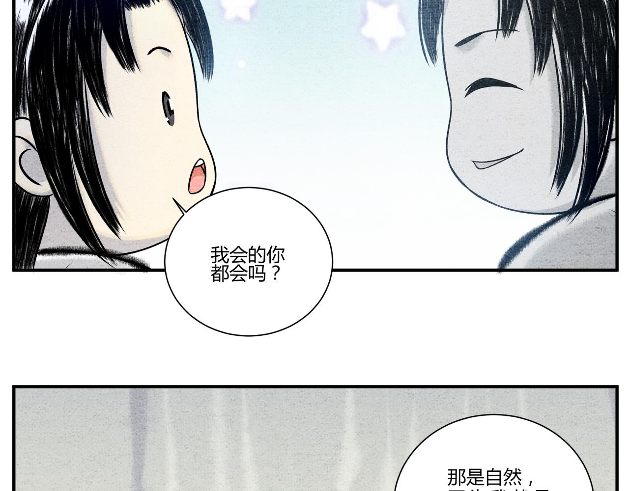 《一念逍遥这本修仙宝典不太对》第17、18话 聪明反被聪明误 第5页