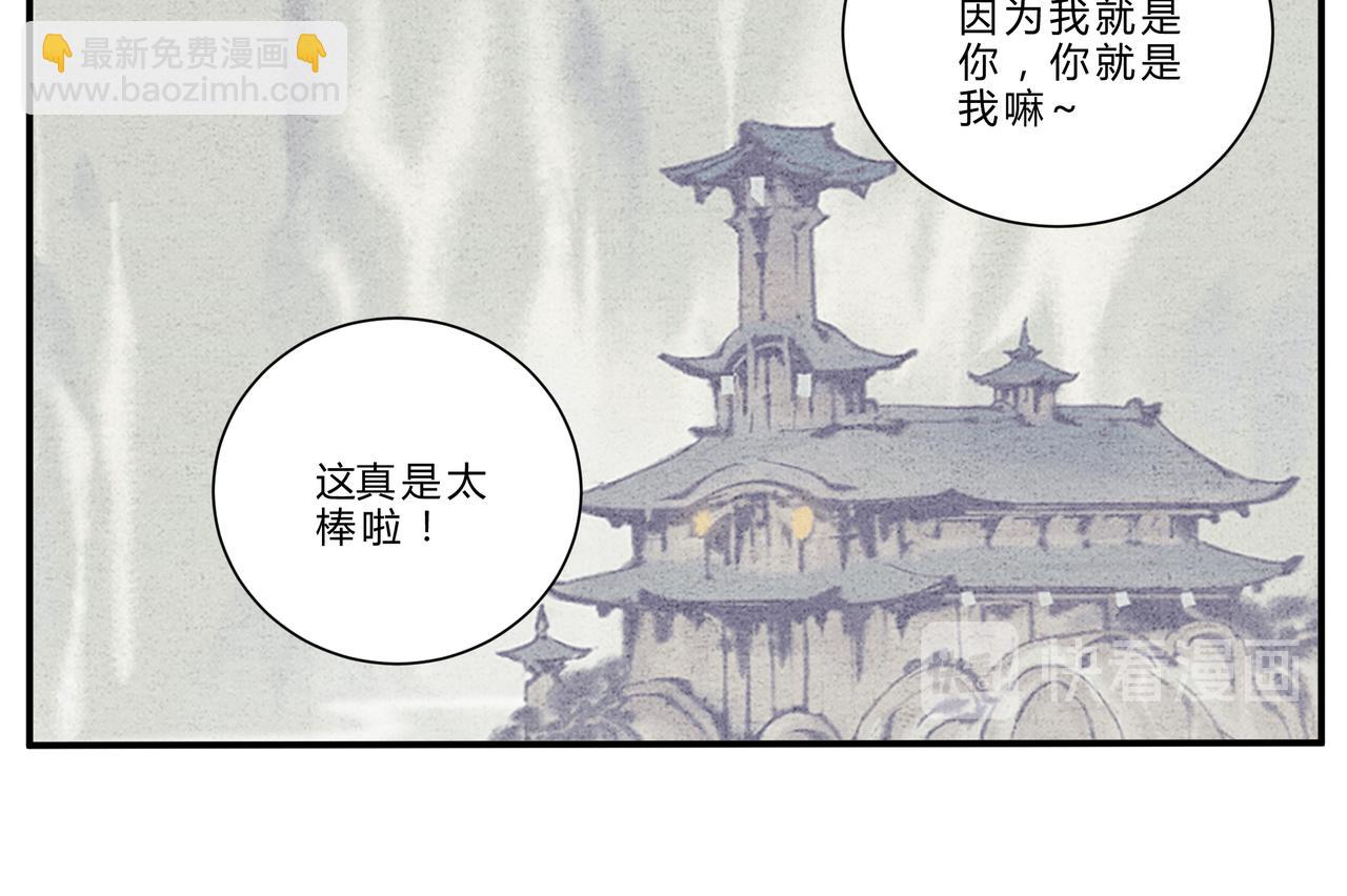 《一念逍遥这本修仙宝典不太对》第17、18话 聪明反被聪明误 第6页