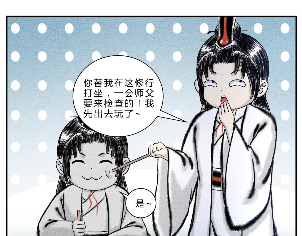 《一念逍遥这本修仙宝典不太对》第17、18话 聪明反被聪明误 第7页