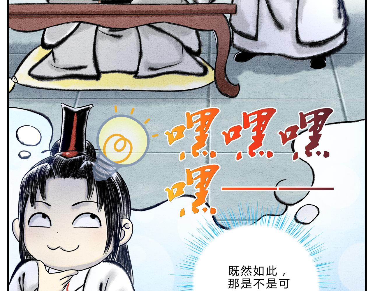 《一念逍遥这本修仙宝典不太对》第17、18话 聪明反被聪明误 第8页