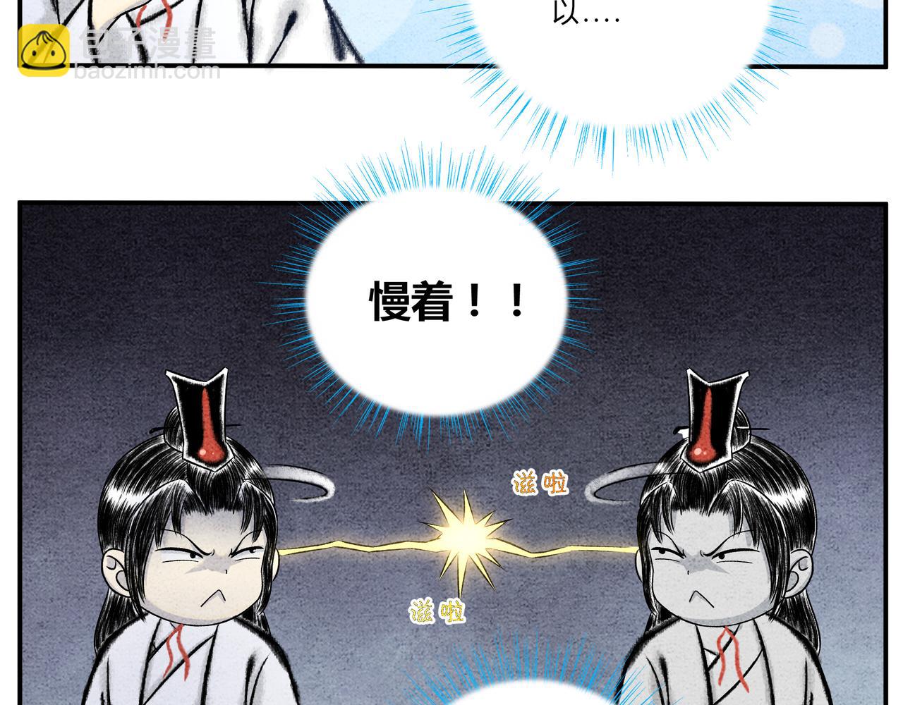 《一念逍遥这本修仙宝典不太对》第17、18话 聪明反被聪明误 第9页