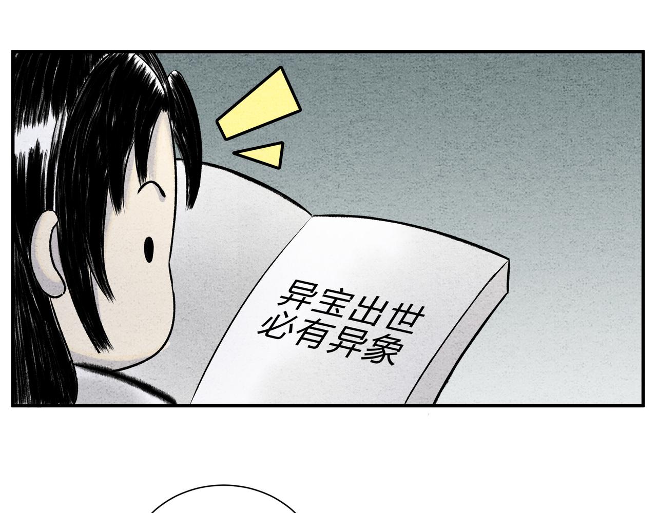 《一念逍遥这本修仙宝典不太对》第十六话 异宝出世，必有异象 第10页