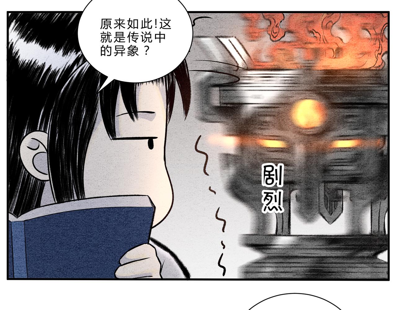 《一念逍遥这本修仙宝典不太对》第十六话 异宝出世，必有异象 第11页
