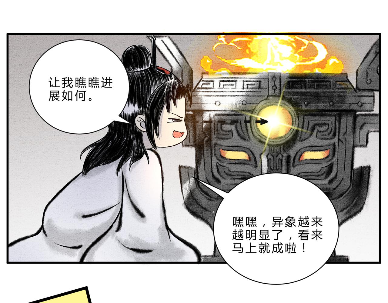 《一念逍遥这本修仙宝典不太对》第十六话 异宝出世，必有异象 第13页