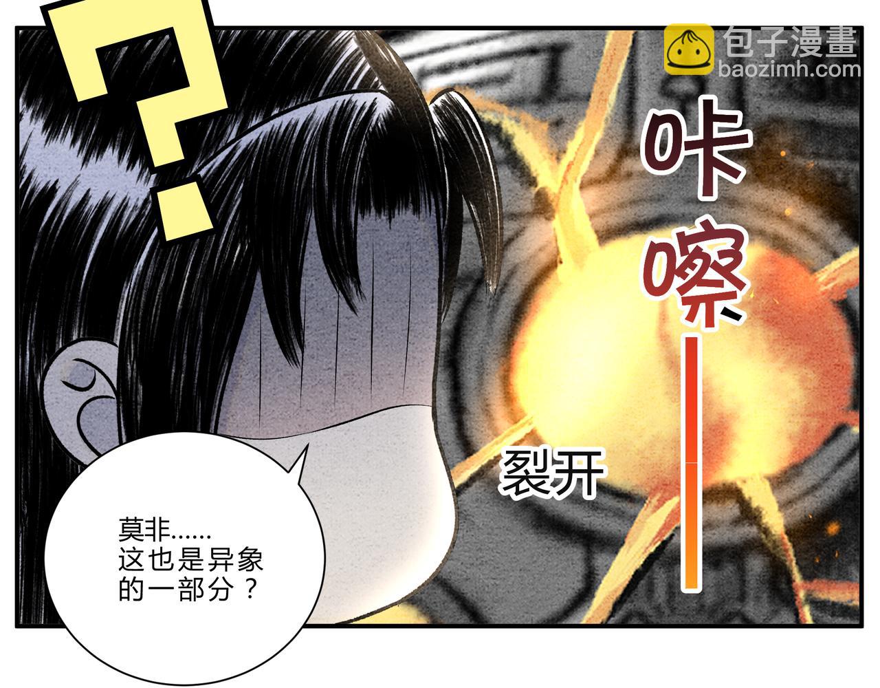 《一念逍遥这本修仙宝典不太对》第十六话 异宝出世，必有异象 第14页