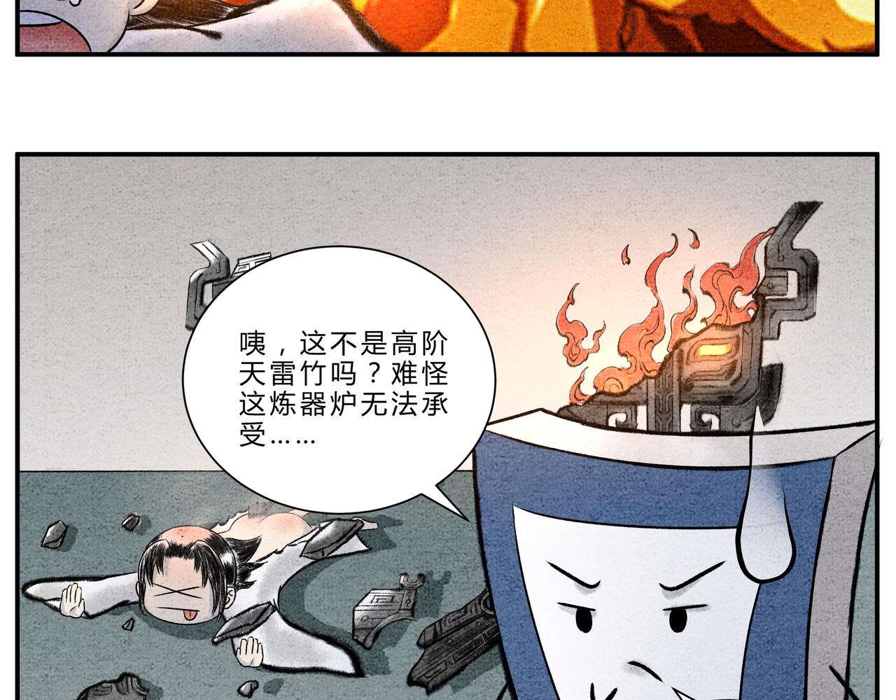 《一念逍遥这本修仙宝典不太对》第十六话 异宝出世，必有异象 第16页