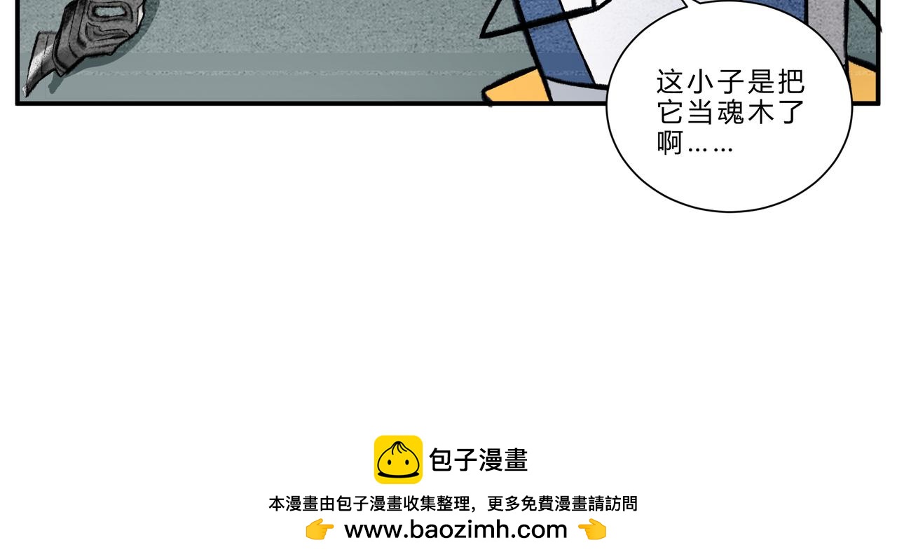 《一念逍遥这本修仙宝典不太对》第十六话 异宝出世，必有异象 第17页