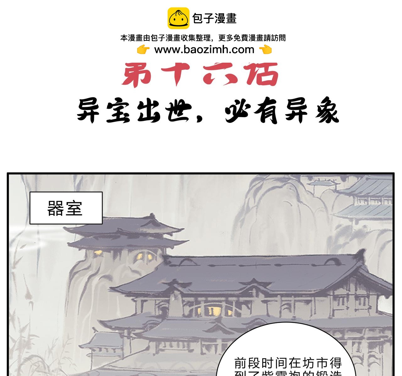 《一念逍遥这本修仙宝典不太对》第十六话 异宝出世，必有异象 第2页