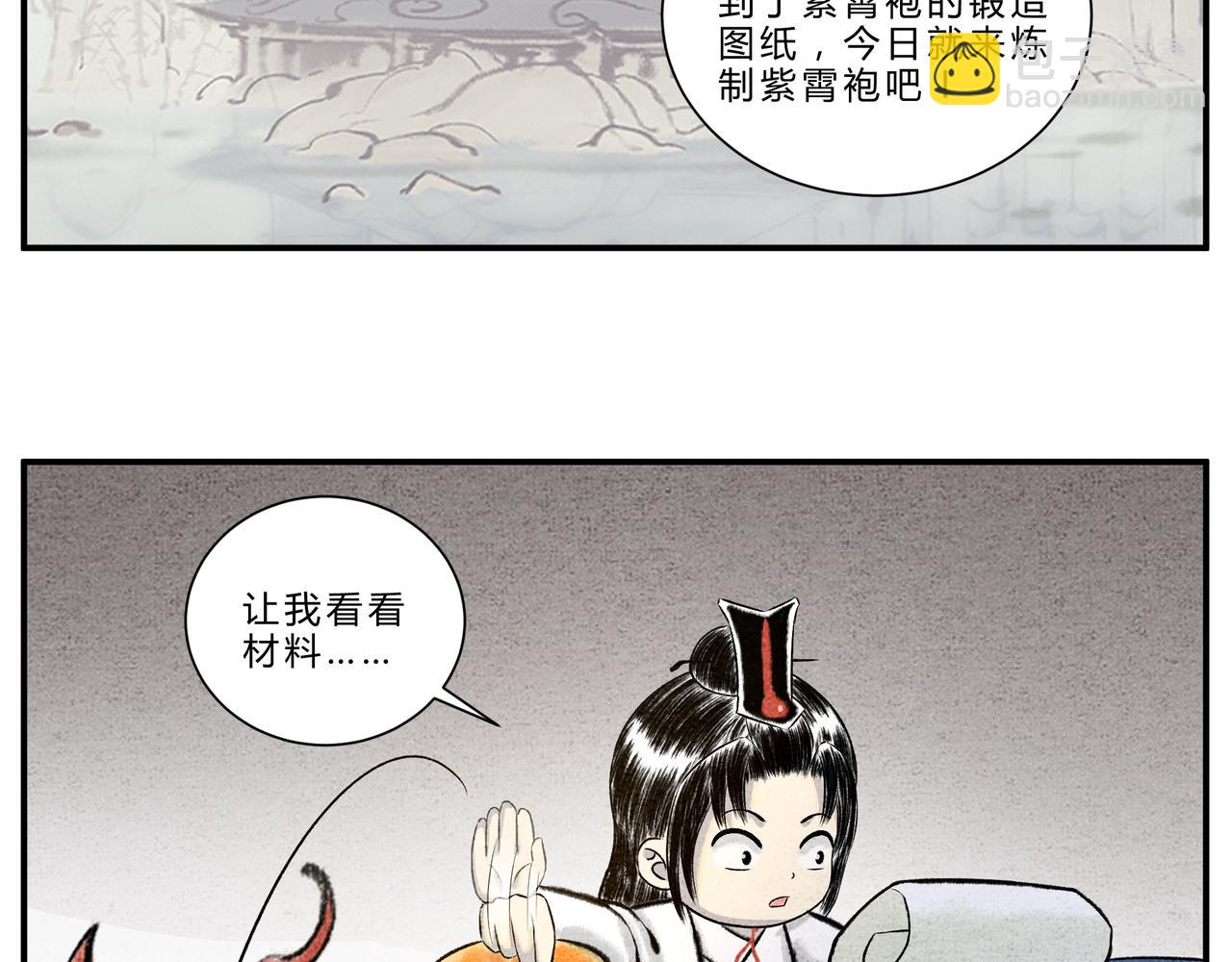 《一念逍遥这本修仙宝典不太对》第十六话 异宝出世，必有异象 第3页