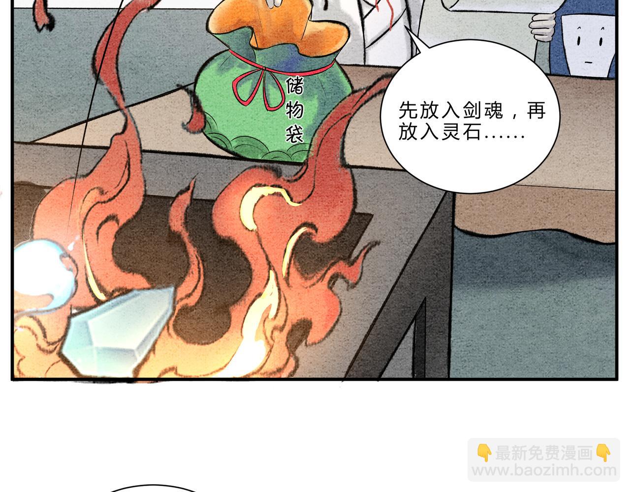 《一念逍遥这本修仙宝典不太对》第十六话 异宝出世，必有异象 第4页