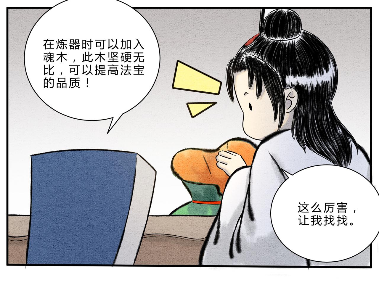《一念逍遥这本修仙宝典不太对》第十六话 异宝出世，必有异象 第5页