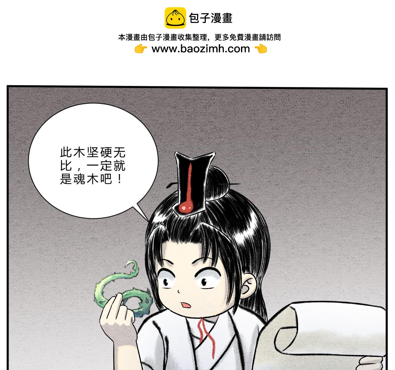 《一念逍遥这本修仙宝典不太对》第十六话 异宝出世，必有异象 第6页
