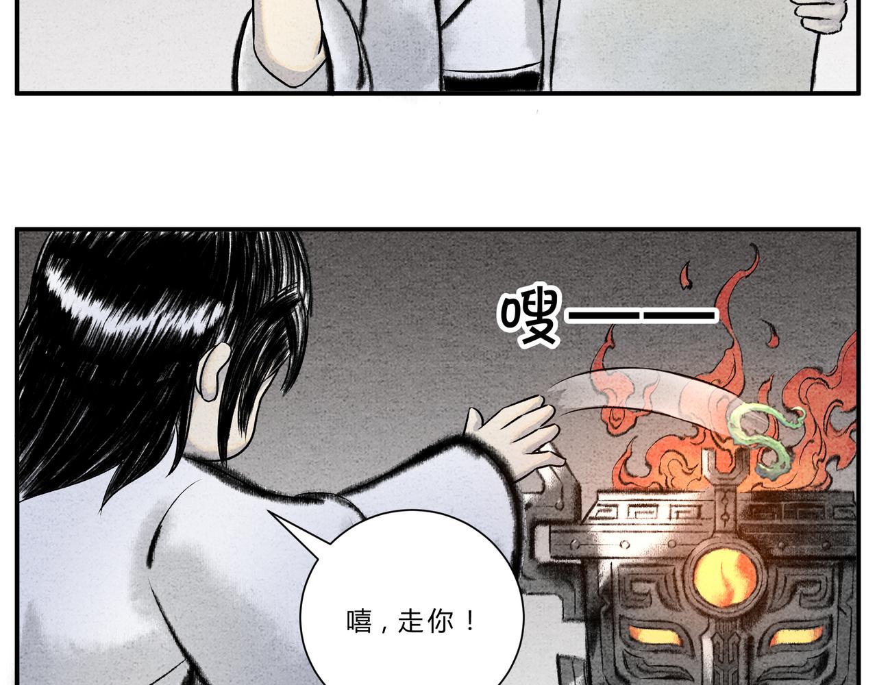 《一念逍遥这本修仙宝典不太对》第十六话 异宝出世，必有异象 第7页