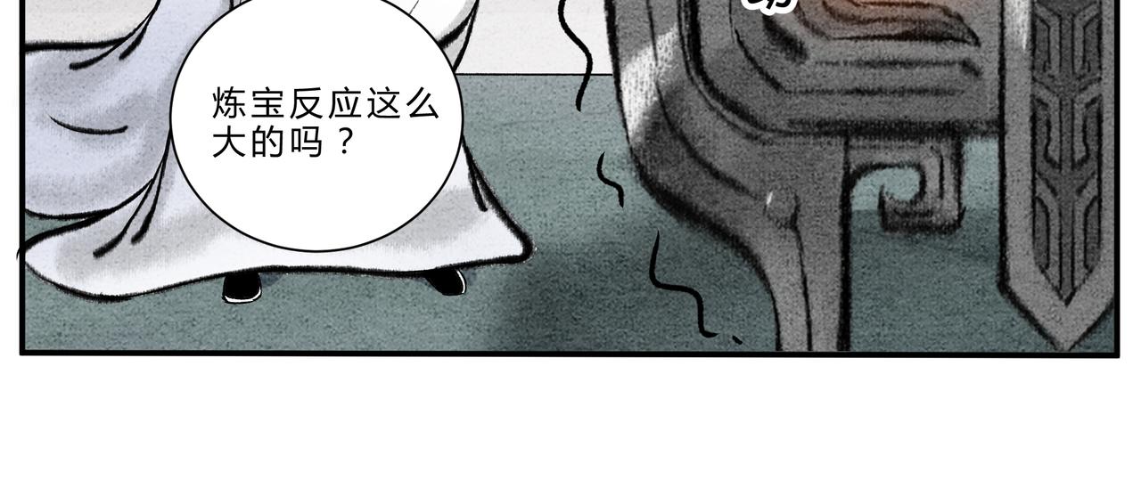 《一念逍遥这本修仙宝典不太对》第十六话 异宝出世，必有异象 第9页