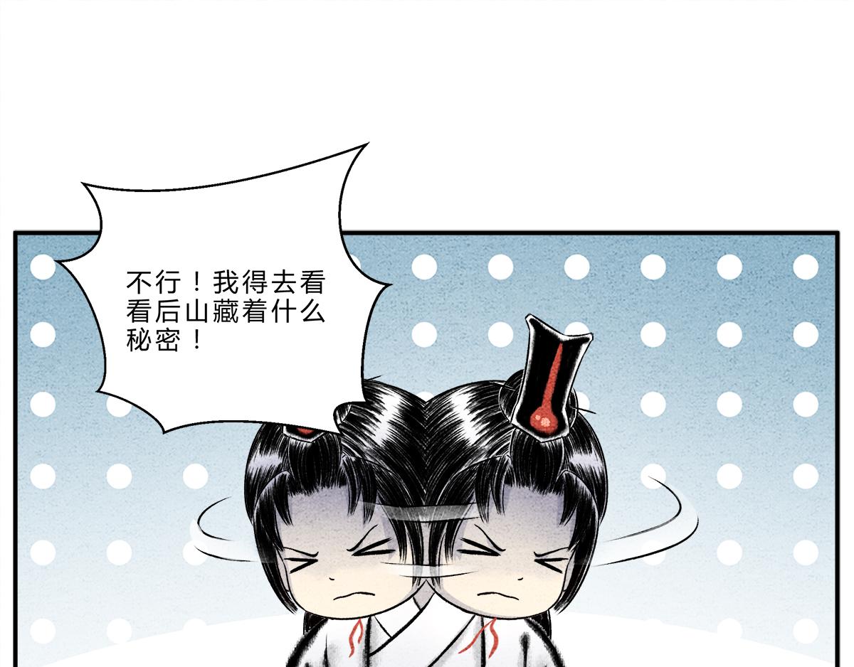 《一念逍遥这本修仙宝典不太对》第十四话 后山重地，必有机密 第11页