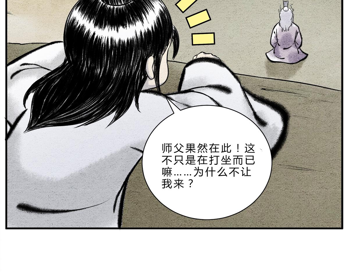 《一念逍遥这本修仙宝典不太对》第十四话 后山重地，必有机密 第14页