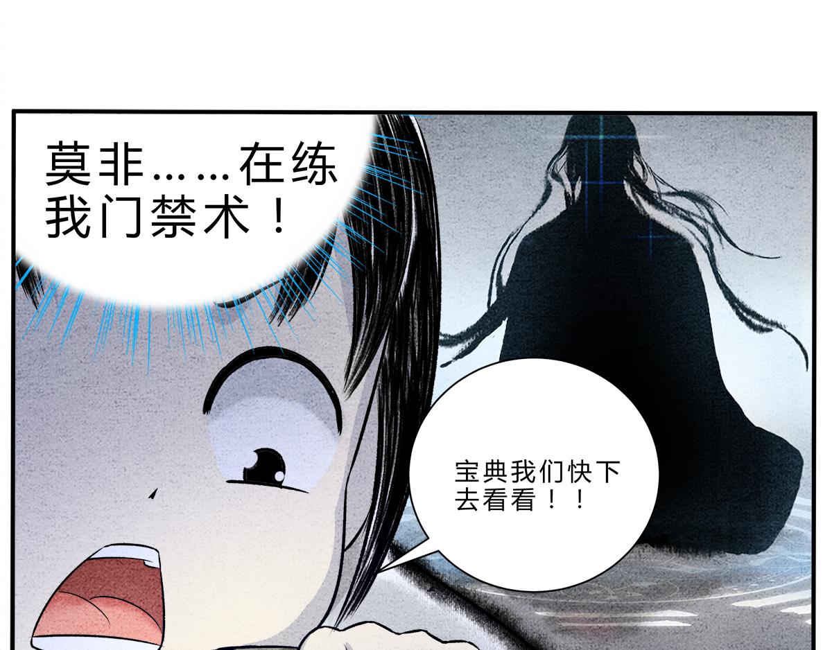 《一念逍遥这本修仙宝典不太对》第十四话 后山重地，必有机密 第15页
