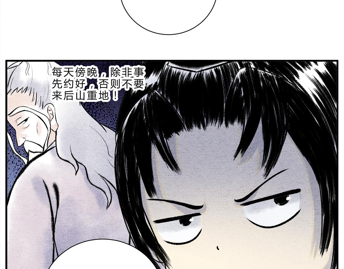 《一念逍遥这本修仙宝典不太对》第十四话 后山重地，必有机密 第5页