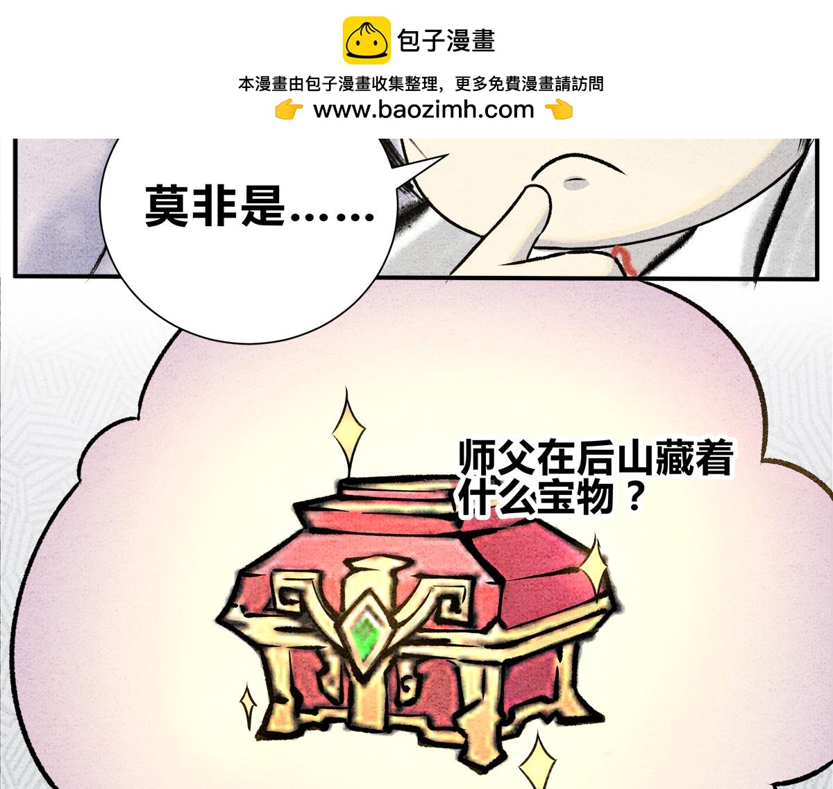 《一念逍遥这本修仙宝典不太对》第十四话 后山重地，必有机密 第6页