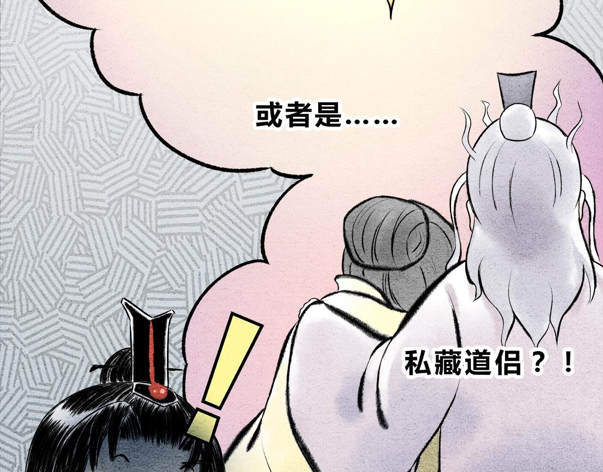 《一念逍遥这本修仙宝典不太对》第十四话 后山重地，必有机密 第7页