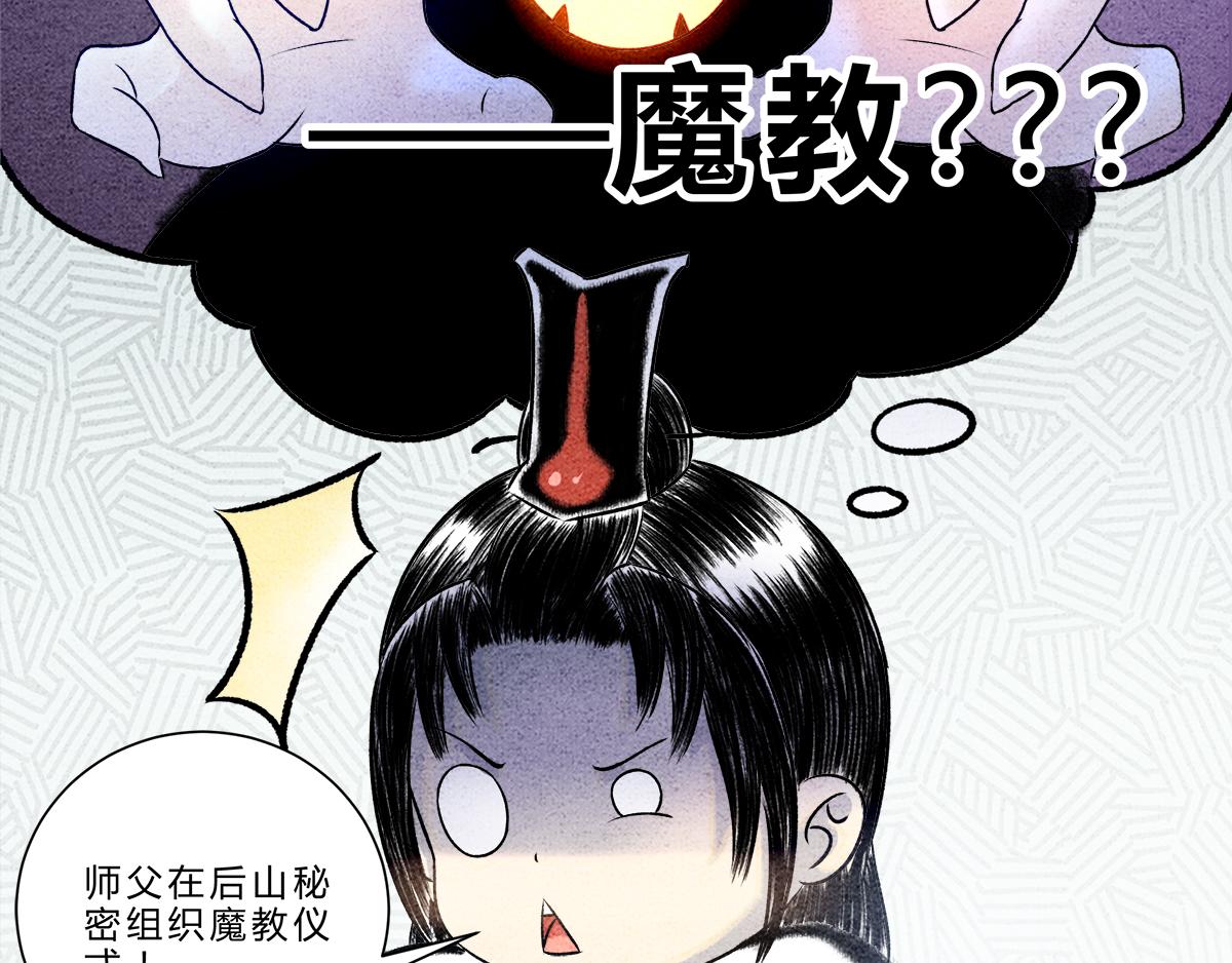 《一念逍遥这本修仙宝典不太对》第十四话 后山重地，必有机密 第9页