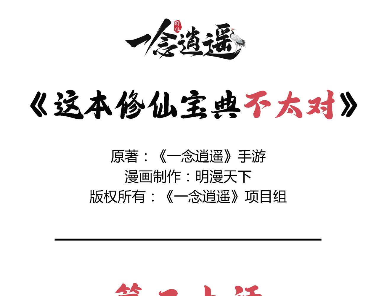 《一念逍遥这本修仙宝典不太对》第二十话 秘境历练 第1页