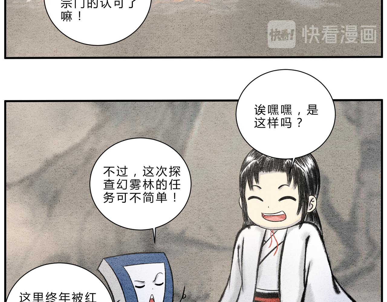 《一念逍遥这本修仙宝典不太对》第二十话 秘境历练 第3页