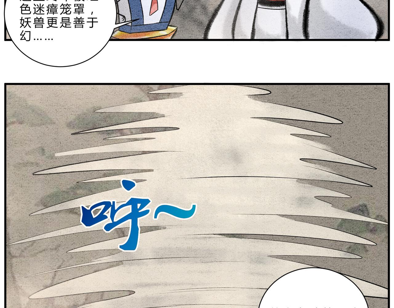 《一念逍遥这本修仙宝典不太对》第二十话 秘境历练 第4页