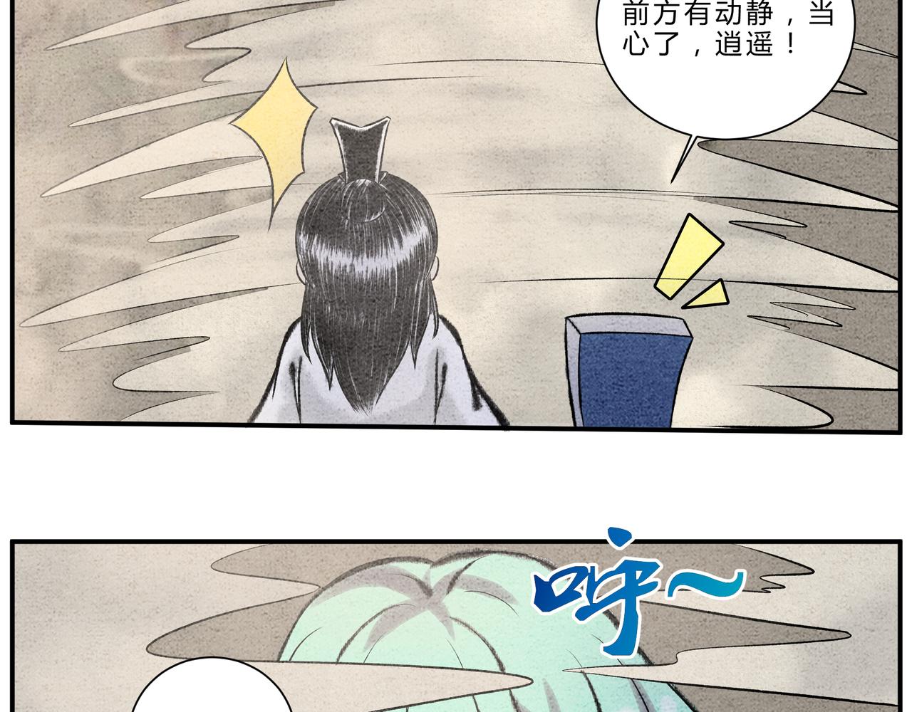 《一念逍遥这本修仙宝典不太对》第二十话 秘境历练 第5页