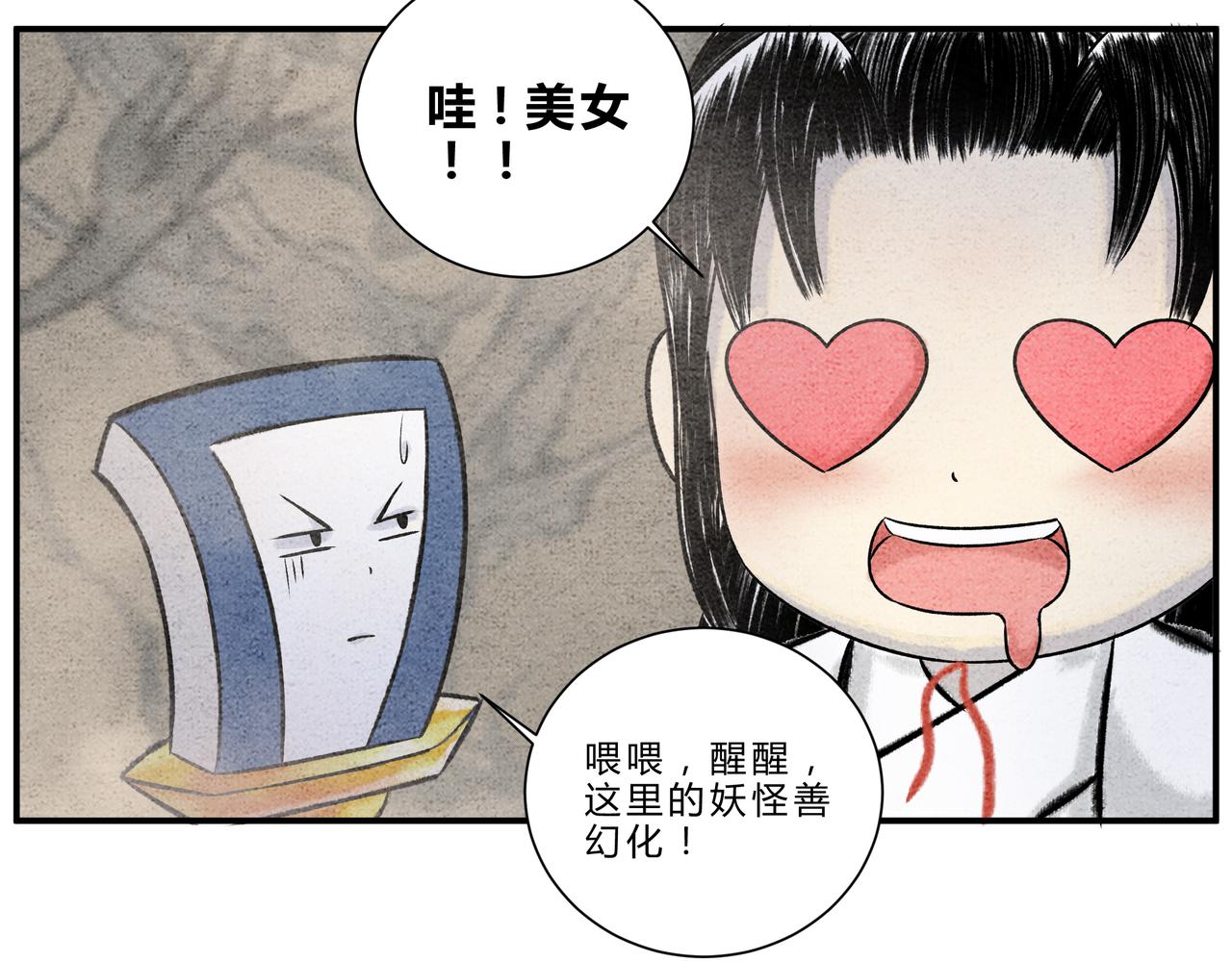 《一念逍遥这本修仙宝典不太对》第二十话 秘境历练 第7页