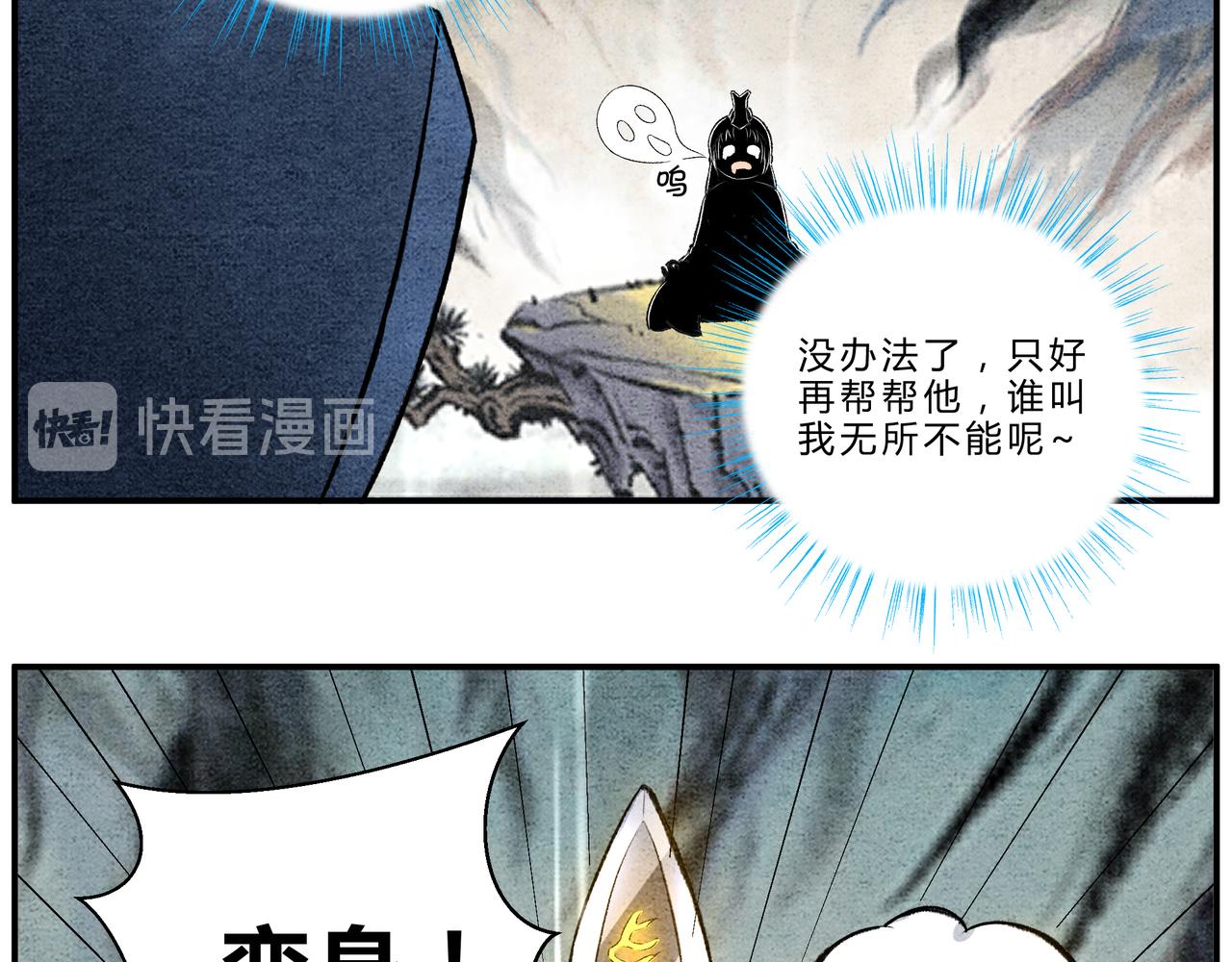 《一念逍遥这本修仙宝典不太对》第二十二话 患难与共 第10页